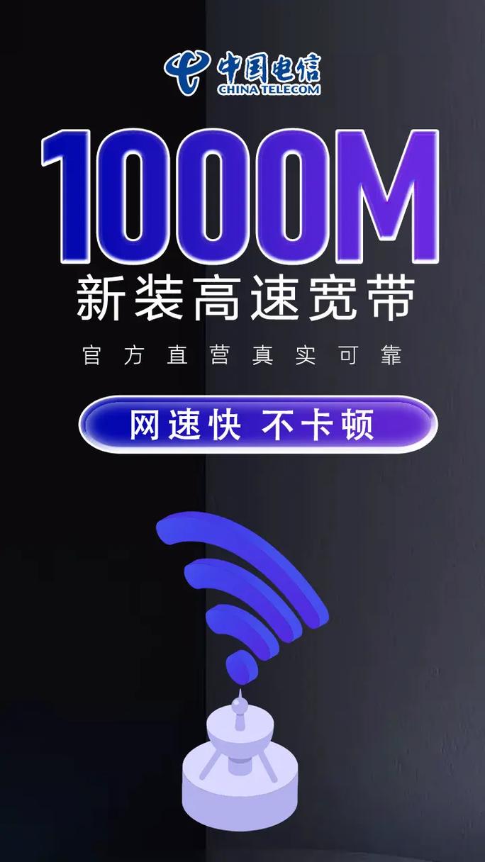 极速宽带