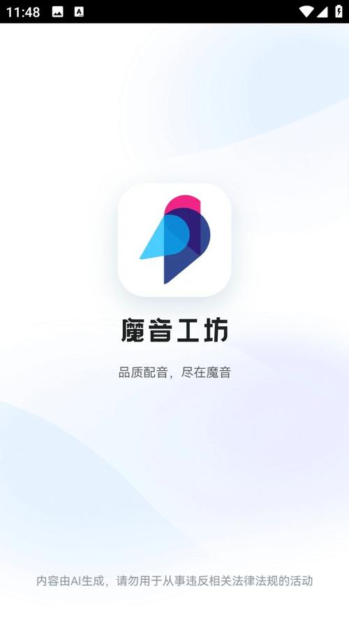 手机魔音怎么设置