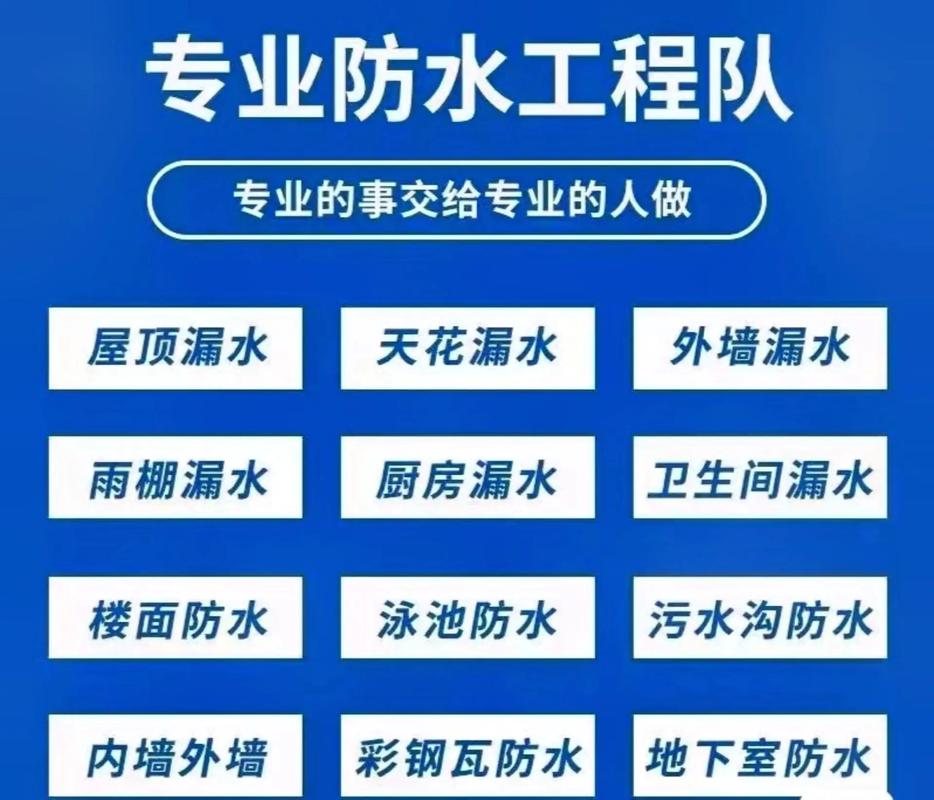 防水怎么做安装免广告截图
