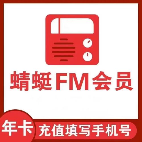 蜻蜓fm会员兑换码免费领仲夏版截图
