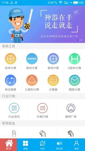 算料宝免费版最新版