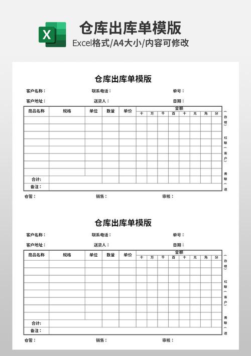 公司出库单模板加速永久