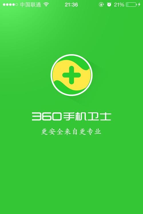 手机卫士哪个最好