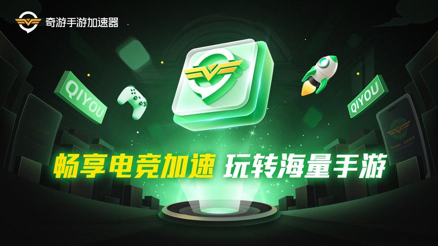 奇游手游加速器永久免费版图标