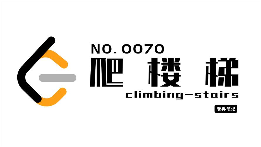 爬梯软件图标