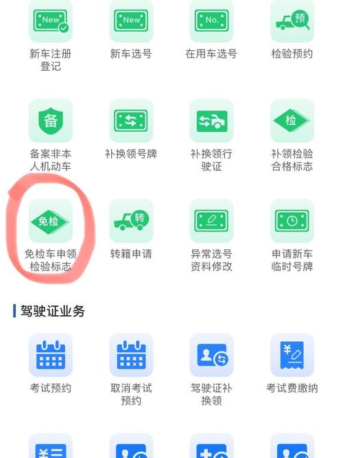 免于线上检车的怎么申请检验标志加速永久截图