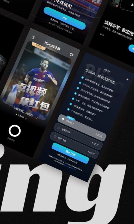 Bling加速器永久免费永久vip缩略图