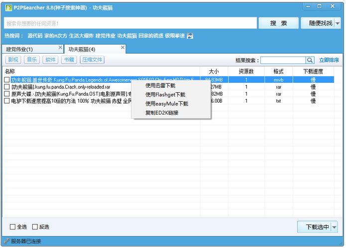p2psearcher安卓官方下载 手机版