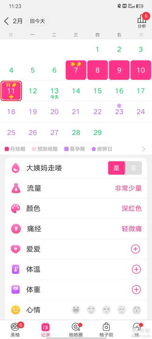 美柚app怀孕周期准吗加速永久截图
