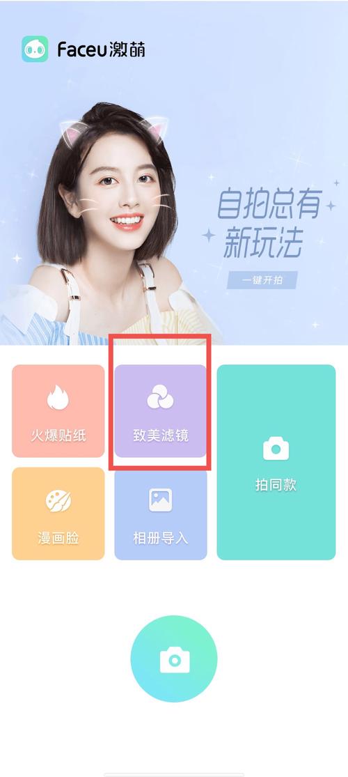 faceu相机最新版最新版本安装方法截图