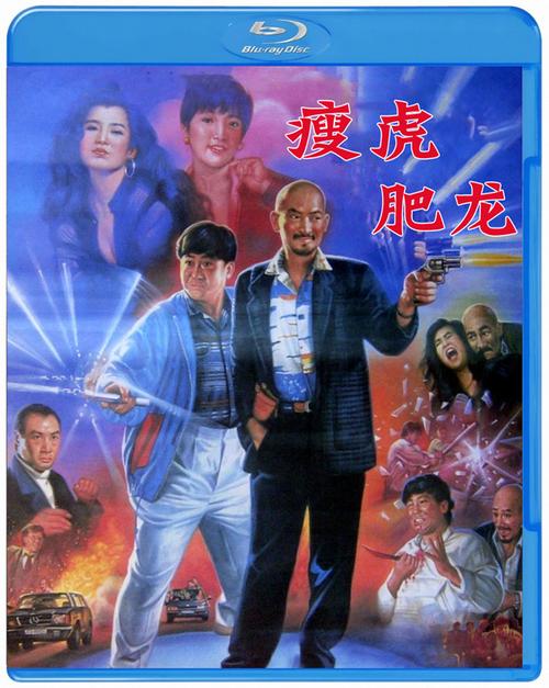 瘦虎肥龙粤语版电影完整版加速永久
