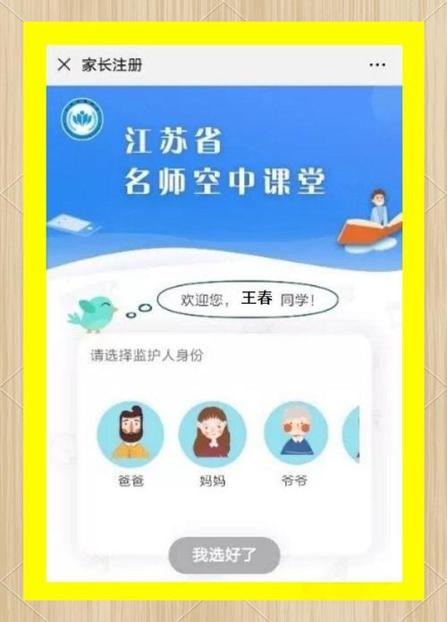江苏省名师空中课堂管网点开首页有问卷调查绿色版
