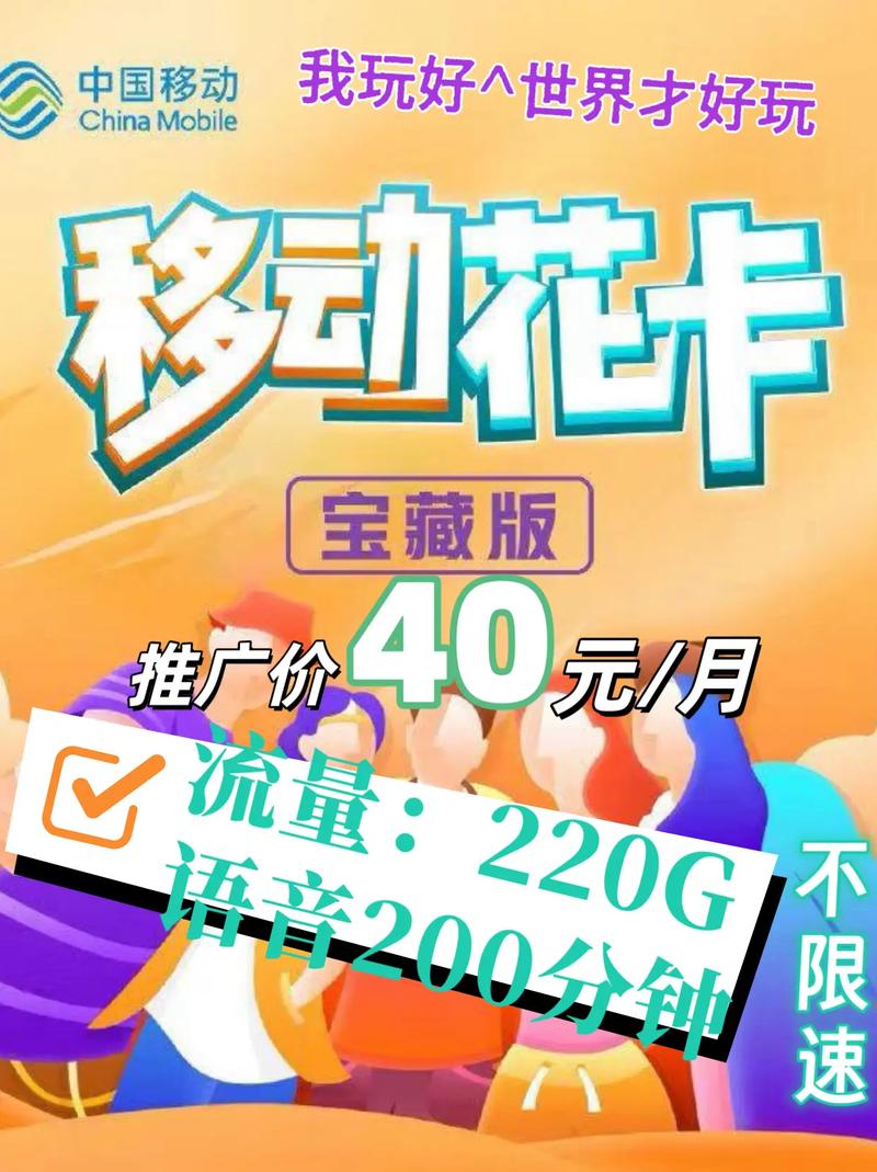 移动花卡在哪里办理永久免费截图
