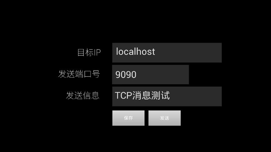 TCP测试工具安卓版