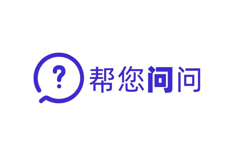 问答咨询