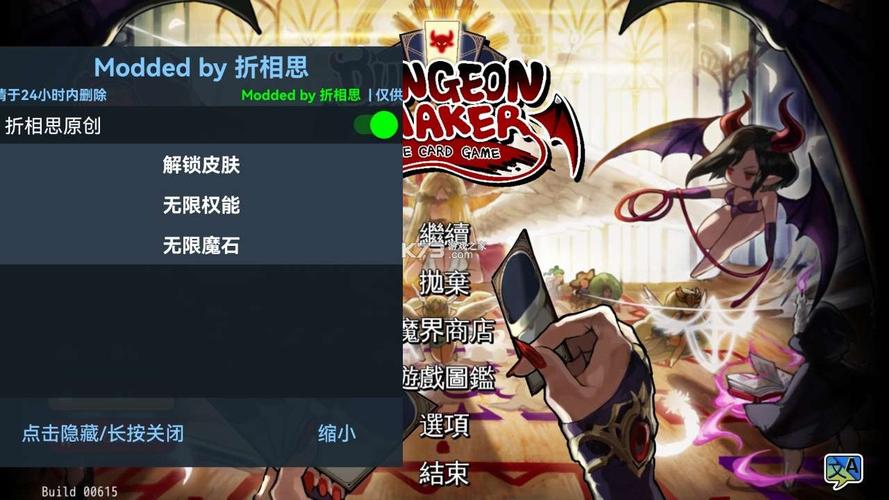 地牢制造者折相思破解