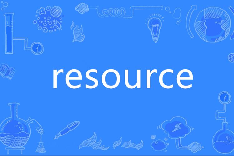 resource下载纯净版