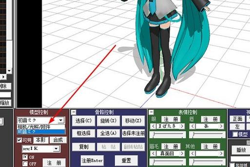 mikumikudance教程