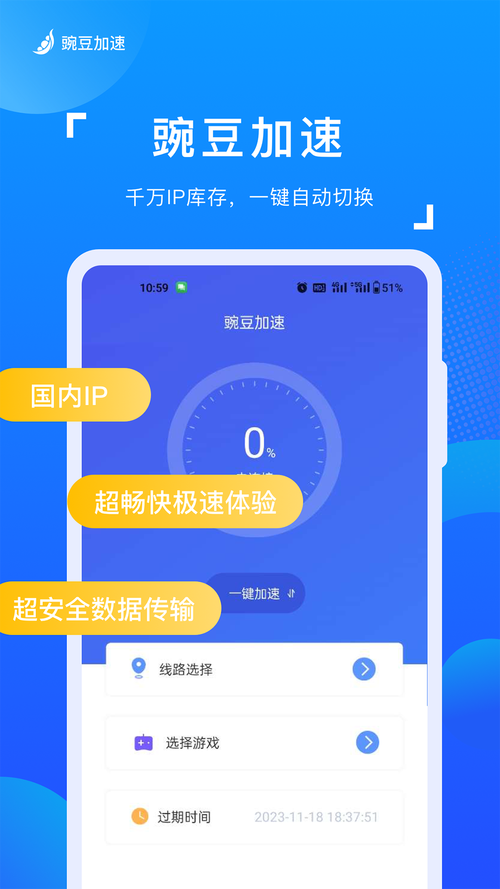 豌豆IP加速器破解版截图