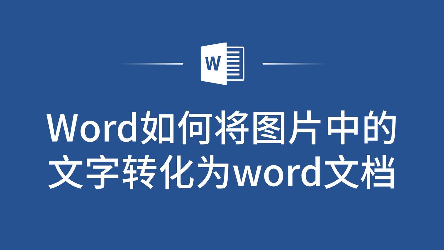 图片转word