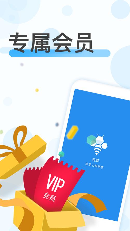轻蜂加速器app下载