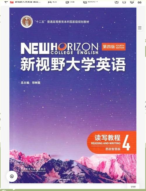 新视野大学英语读写教程