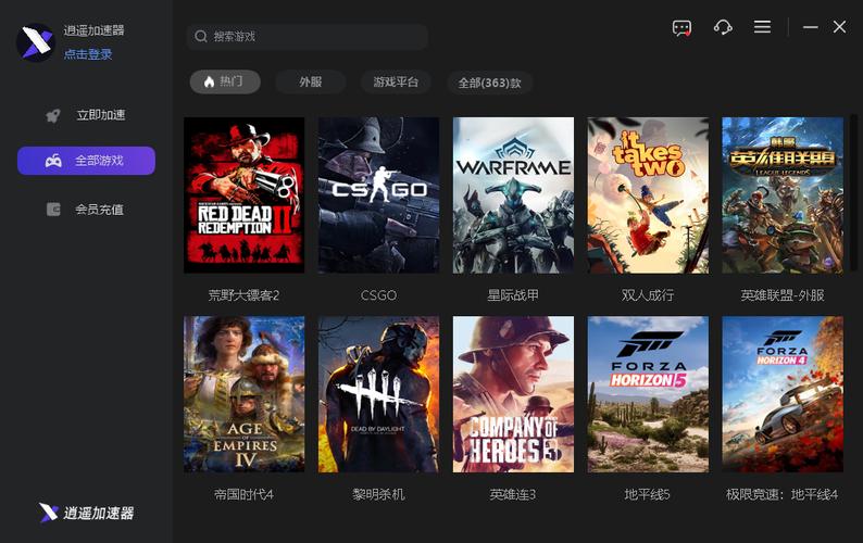 逍遥加速器10截图