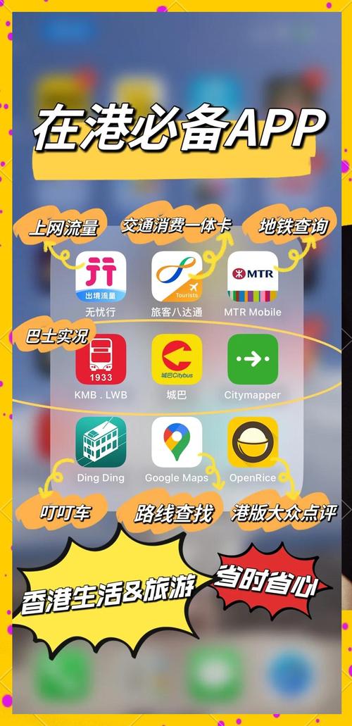 去香港流量安卓下载真人版