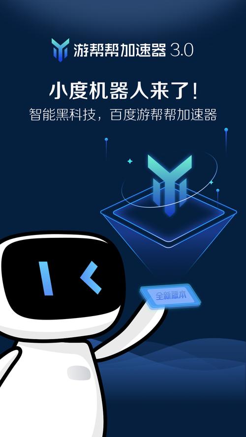 帮帮加速器免费加速截图