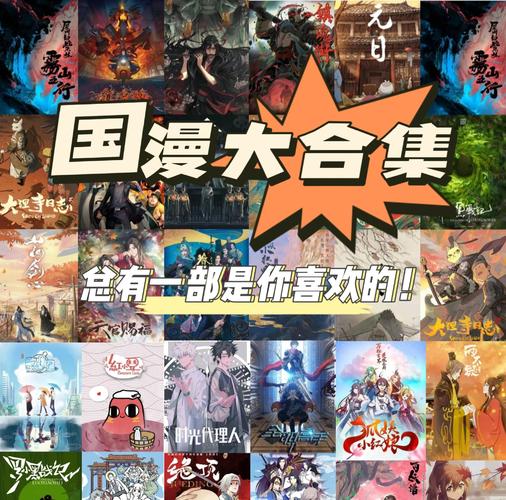 国漫排名前50无限版