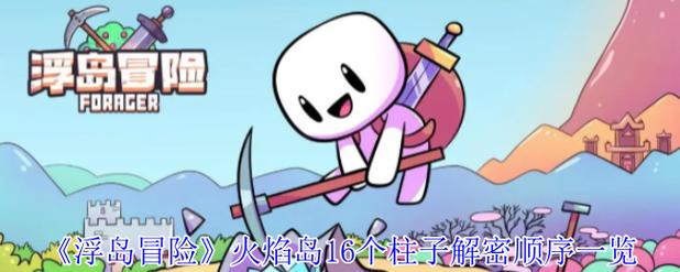怎样免费领取火焰岛正版