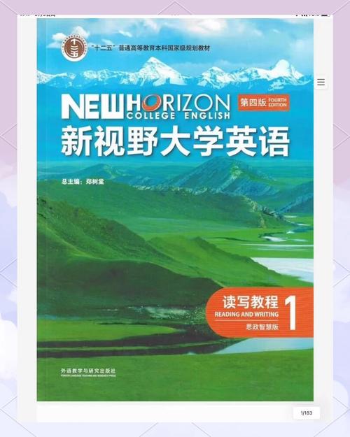 新视野大学英语教材电子版图标