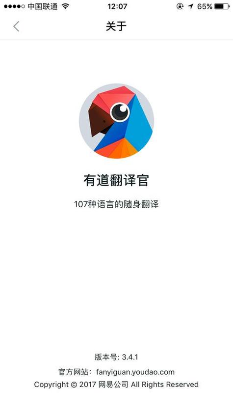 有道翻译国际版国际版图标