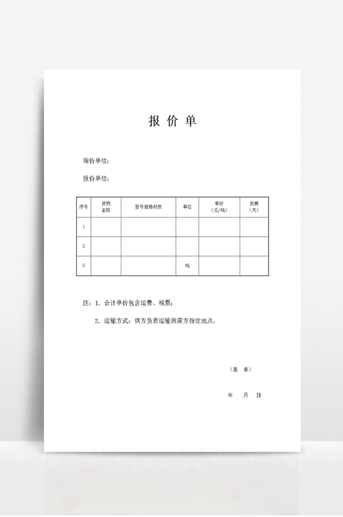 报价单表格大全 模板防走失