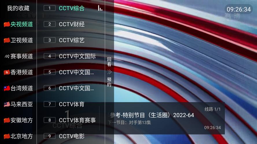 天天市场TV版安装包免广告版截图