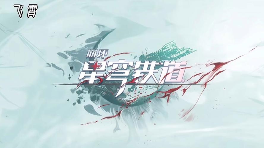 崩铁指令服下载