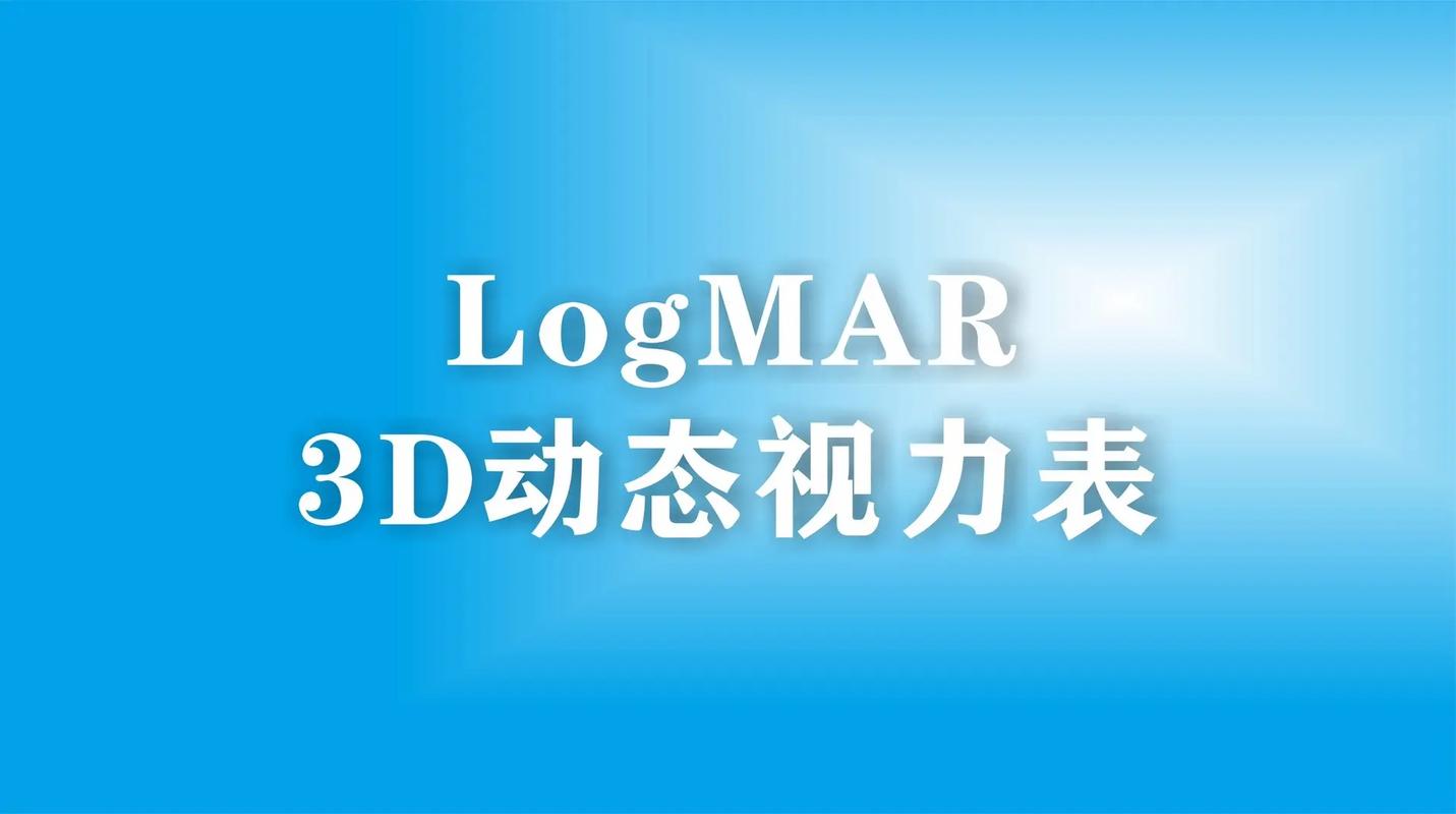 体检视力表光环加速版