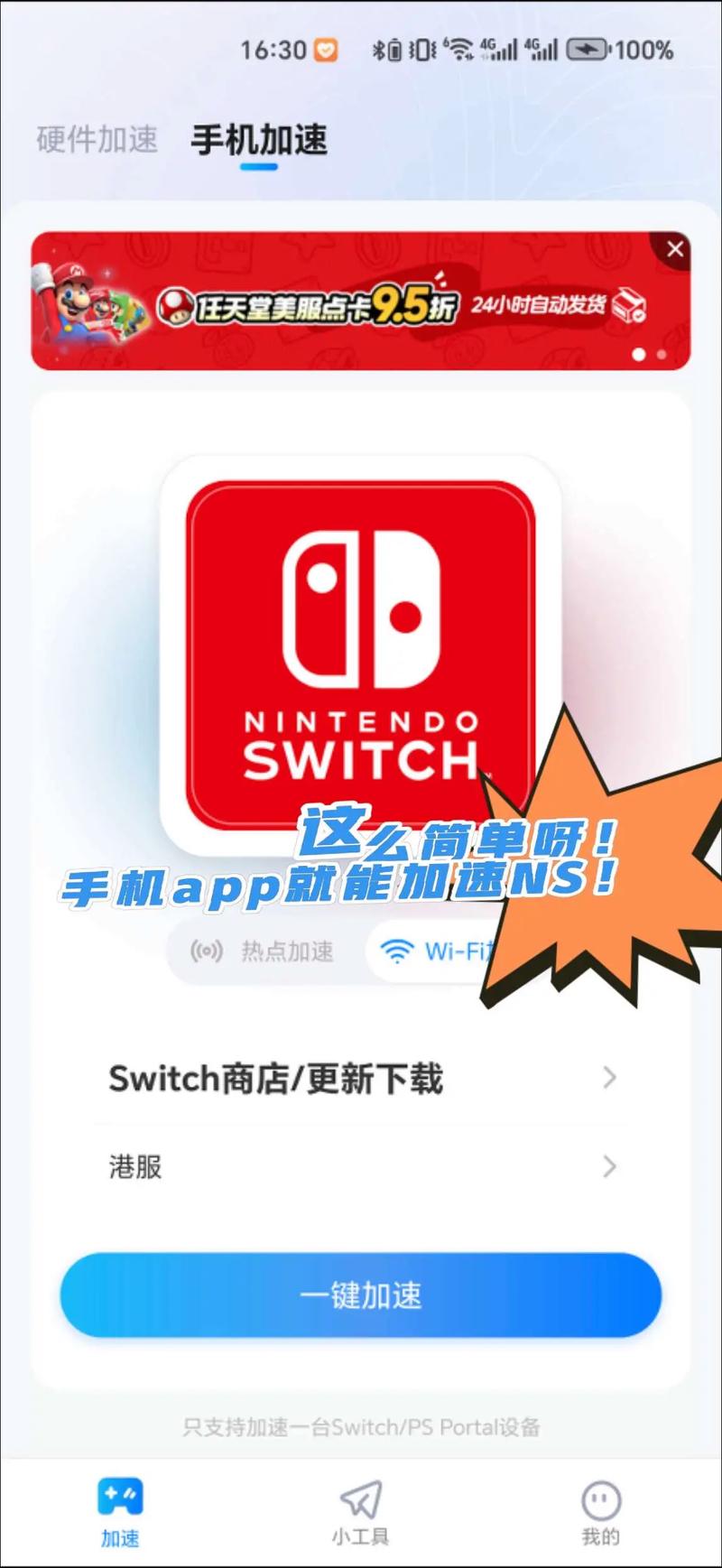 switch可以下载加速器吗