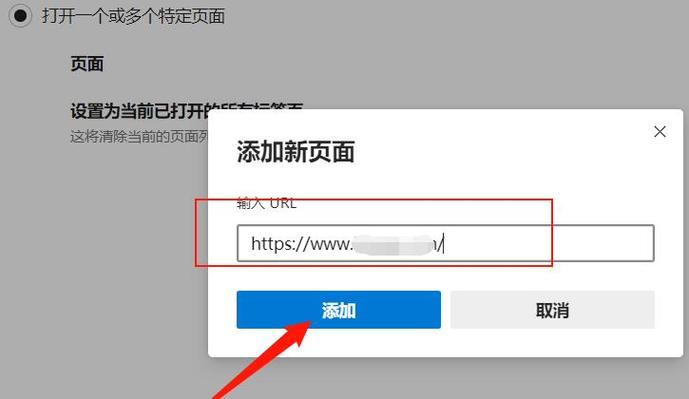 edge浏览器默认主页怎么设置