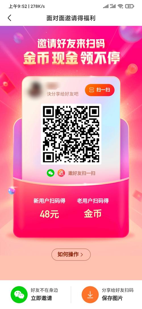 快手面对面扫码光环加速版截图