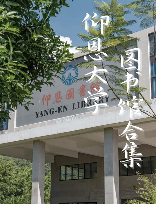 仰恩大学图书馆离新宿舍远吗光环加速版