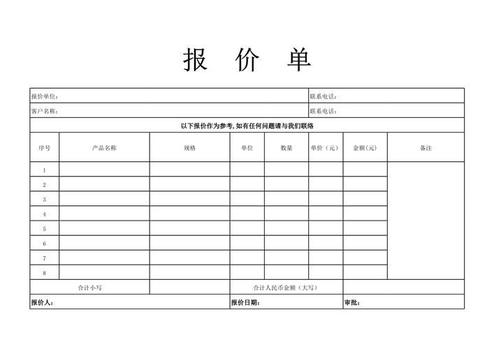 报价单表格图片汉化版截图