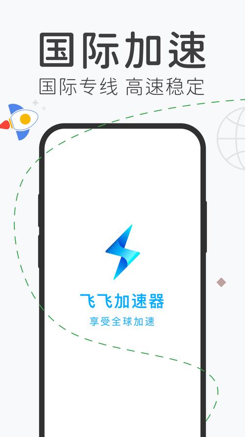 飞飞加速器v1.0.8图标
