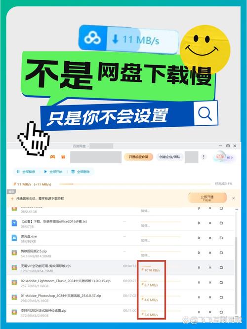 百度网盘怎么解除下载限速免费vip版截图