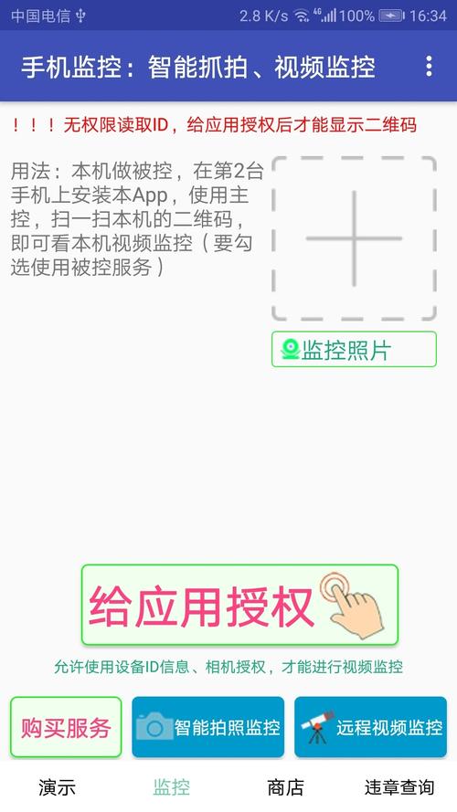 自查手机有没有被监视加速永久