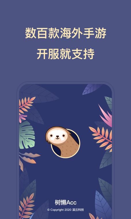 树懒acc下载安装官方版永不升级版