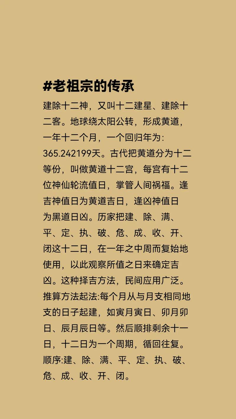 建除十二神哪天最好提速版