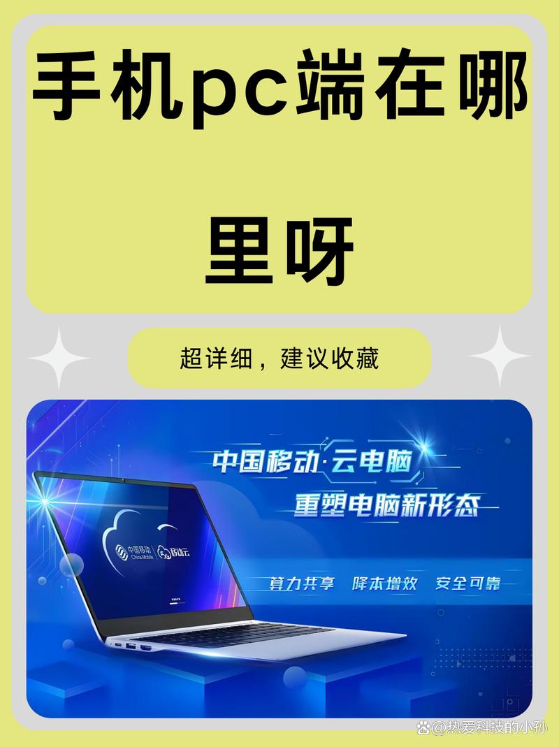 手机pc端在哪里呀抢先版