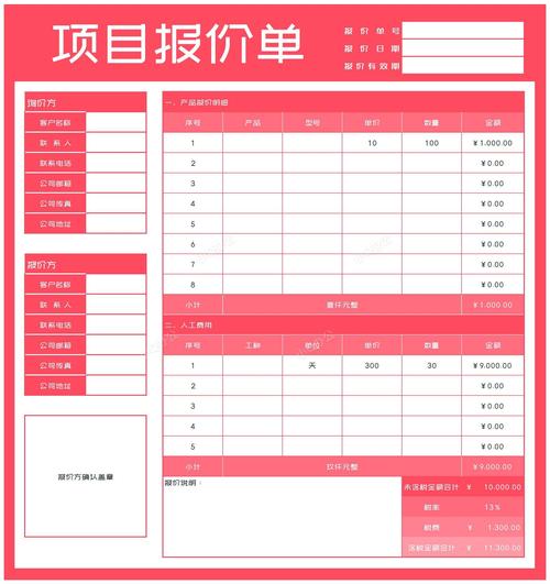 报价单表格图片粉色版本截图
