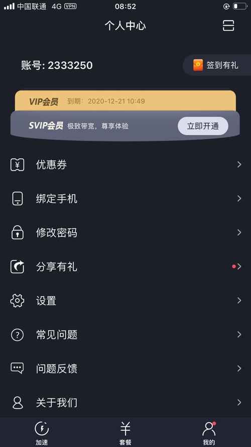 神灯加速npv官网兑换码vip截图